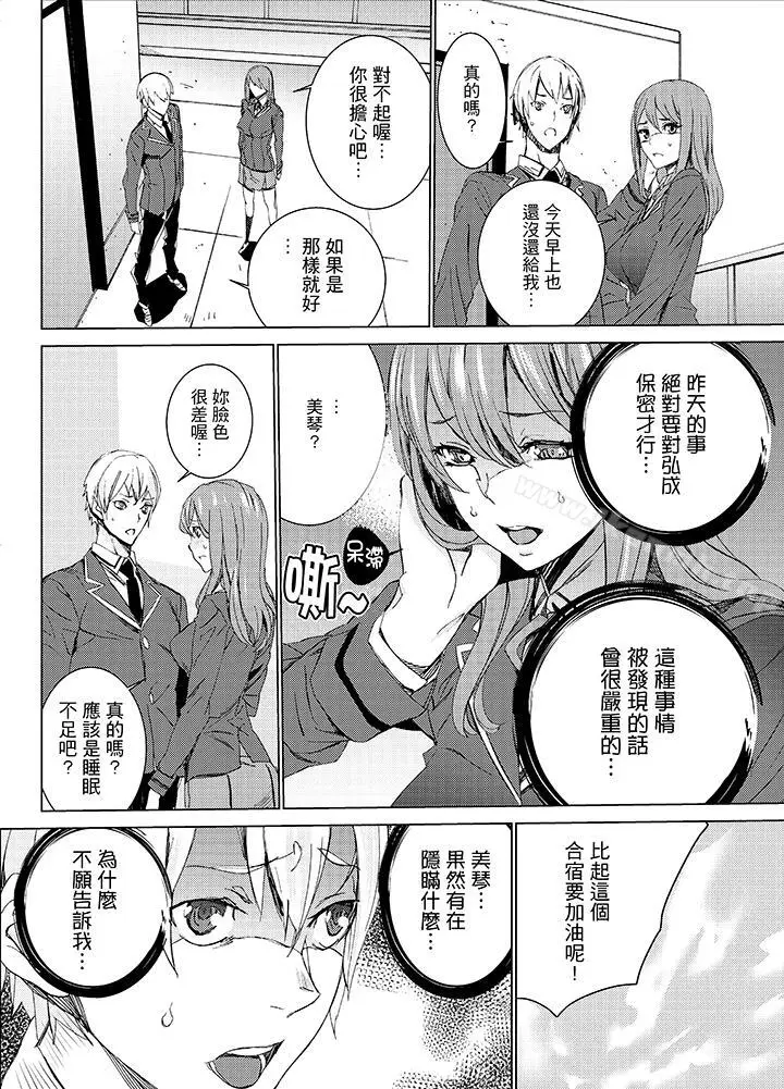 漫画《姪饲育》第12话第6张图