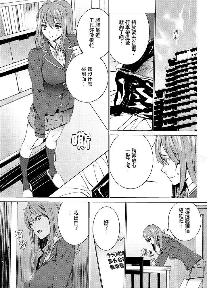 漫画《姪饲育》第12话第7张图