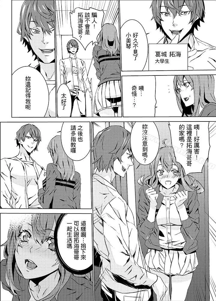漫画《姪饲育》第14话第10张图