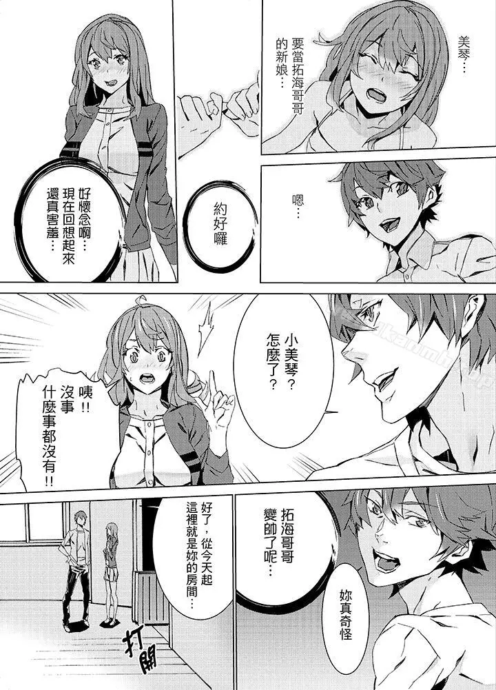 漫画《姪饲育》第14话第12张图
