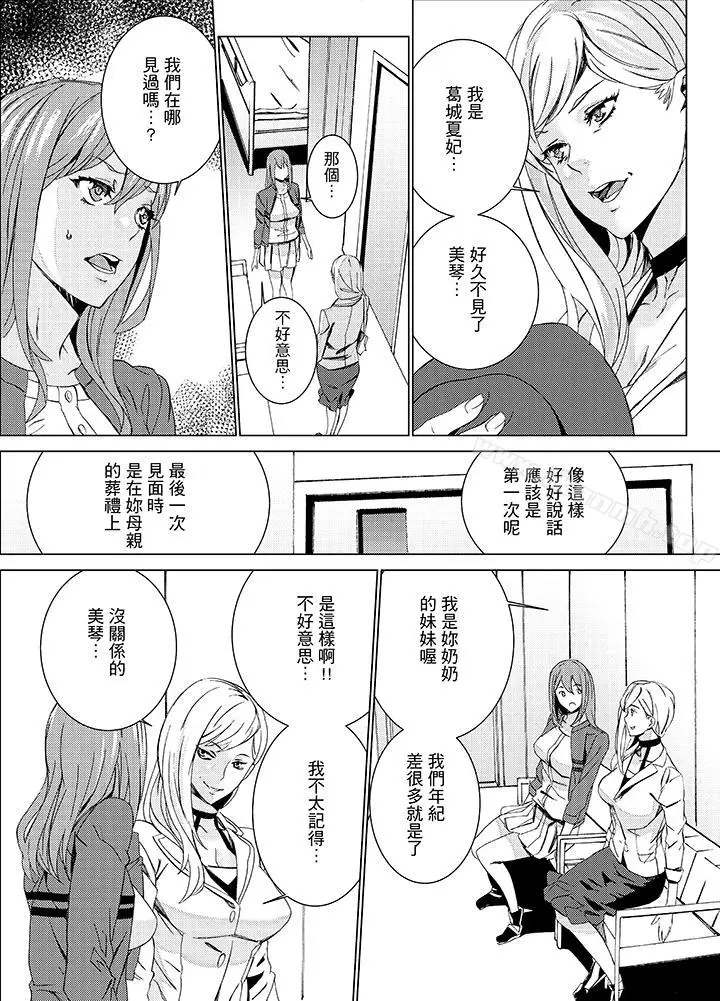漫画《姪饲育》第14话第6张图