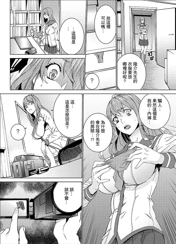 漫画《姪饲育》第17话第4张图