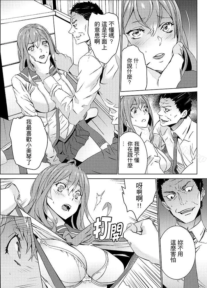 漫画《姪饲育》第17话第7张图