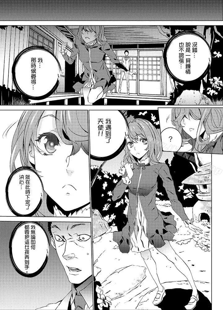 漫画《姪饲育》第20话第5张图