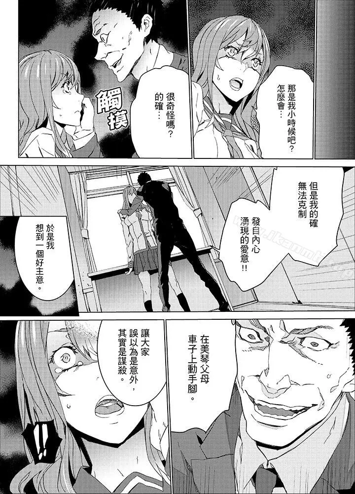 漫画《姪饲育》第20话第6张图