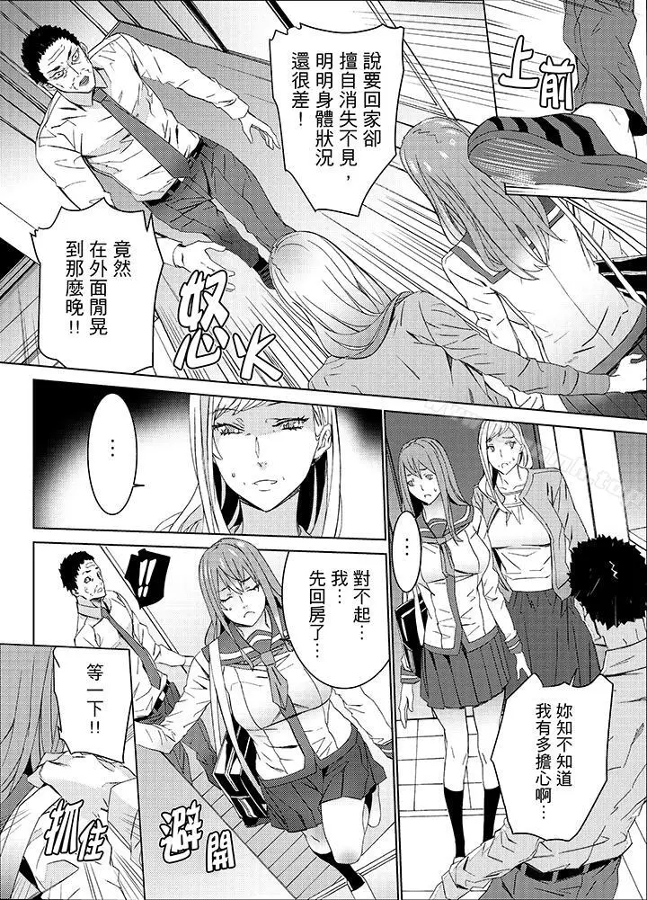 漫画《姪饲育》第23话第5张图