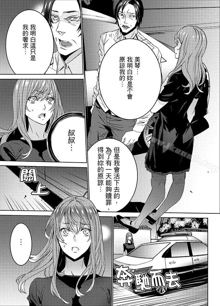 漫画《姪饲育》第26话第12张图