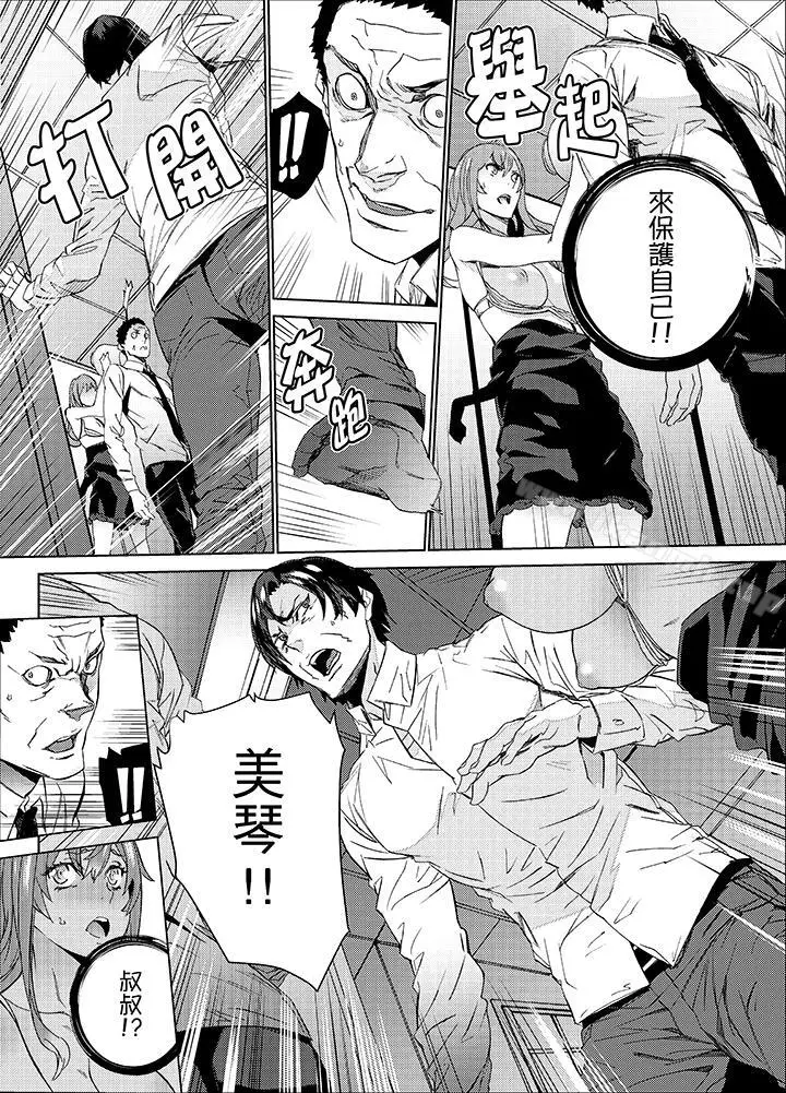 漫画《姪饲育》第26话第3张图
