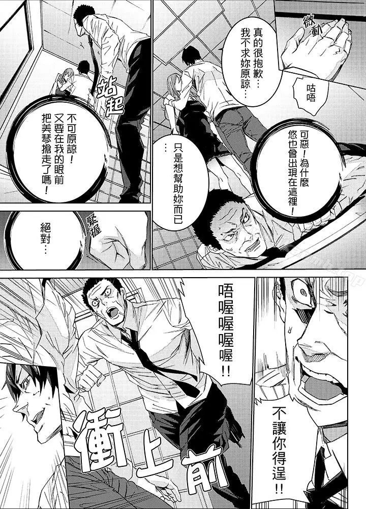 漫画《姪饲育》第26话第8张图