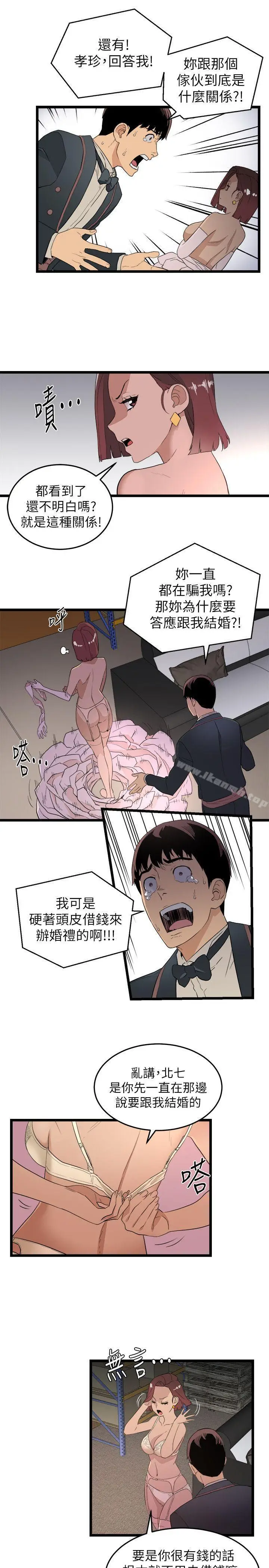 漫画《食物链》第1话第14张图