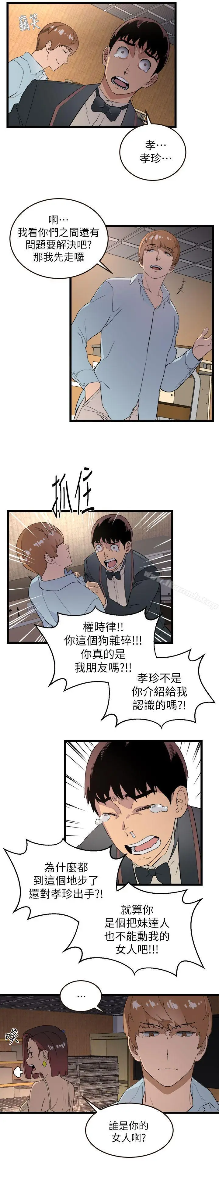 漫画《食物链》第1话第16张图