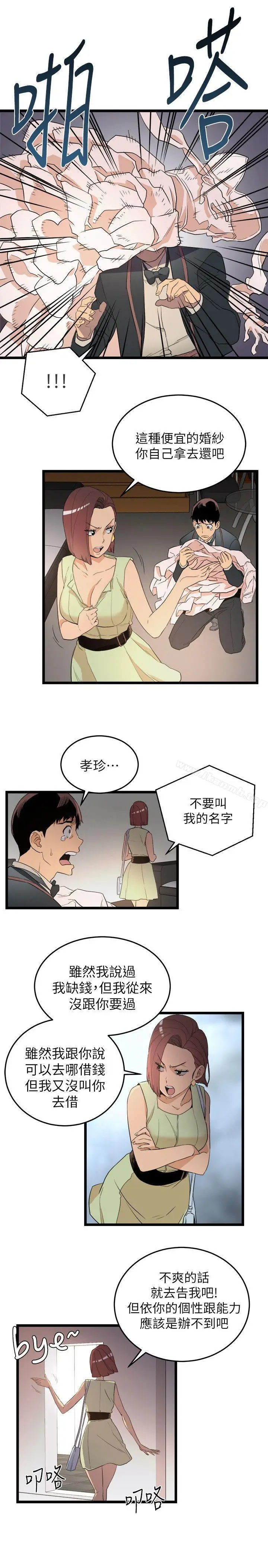 漫画《食物链》第1话第18张图