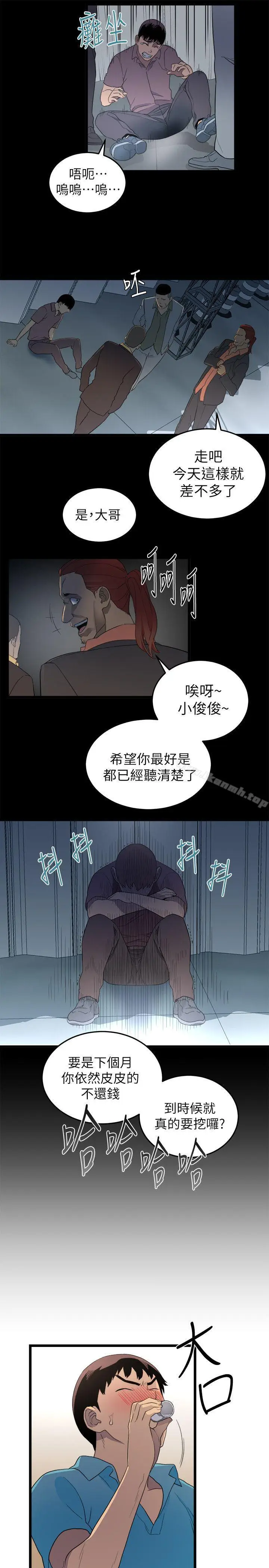漫画《食物链》第1话第29张图