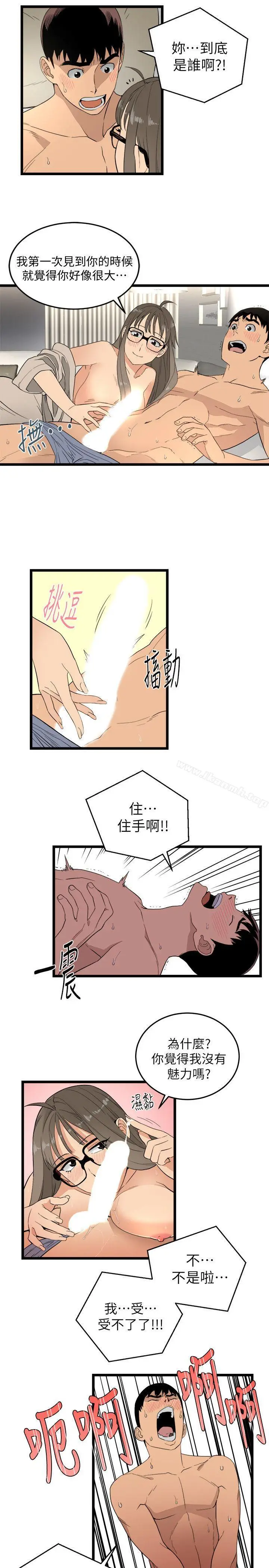 漫画《食物链》第2话第10张图