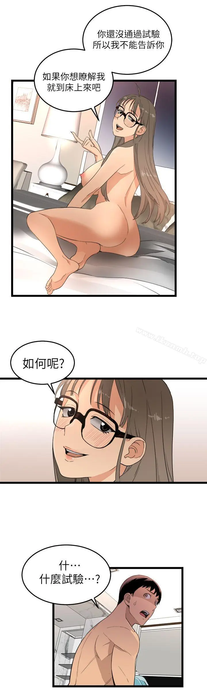 漫画《食物链》第2话第17张图