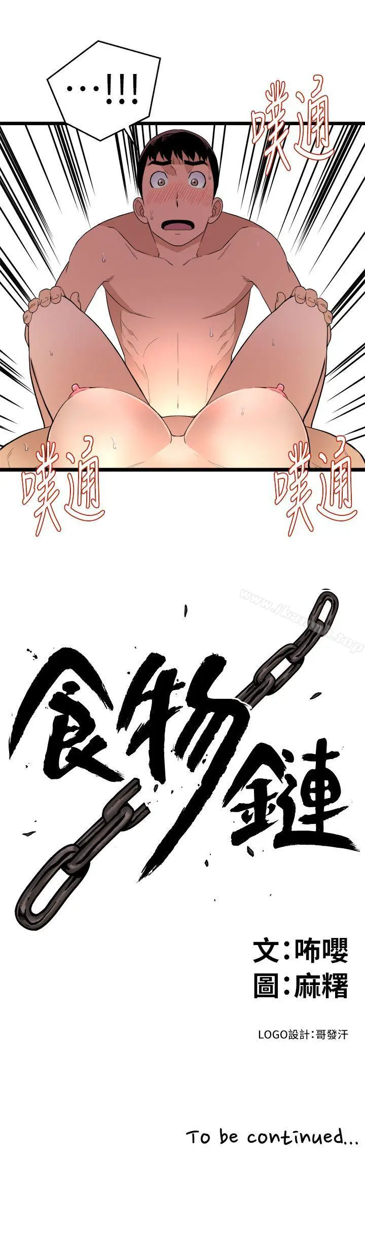漫画《食物链》第2话第29张图