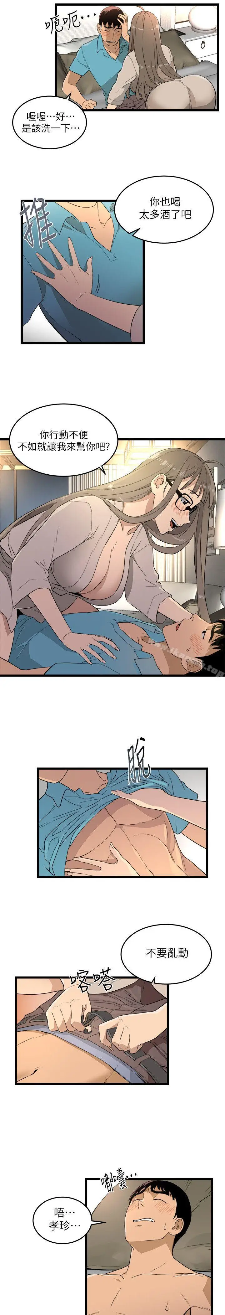 漫画《食物链》第2话第3张图