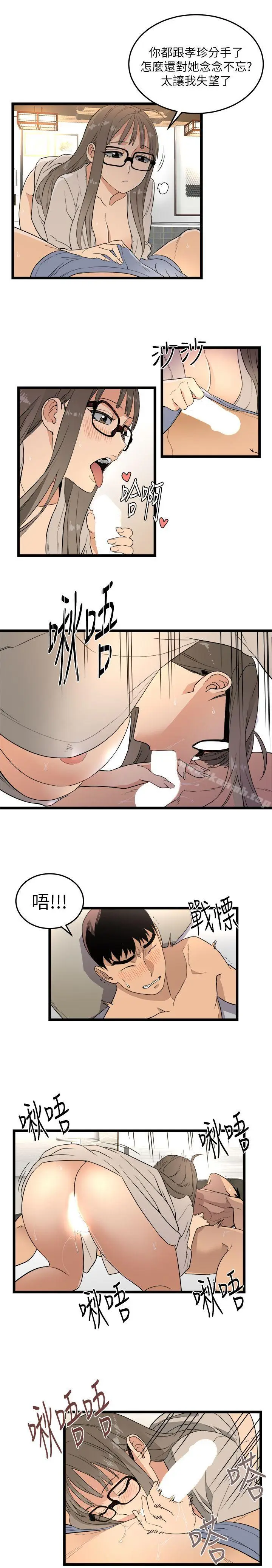漫画《食物链》第2话第5张图