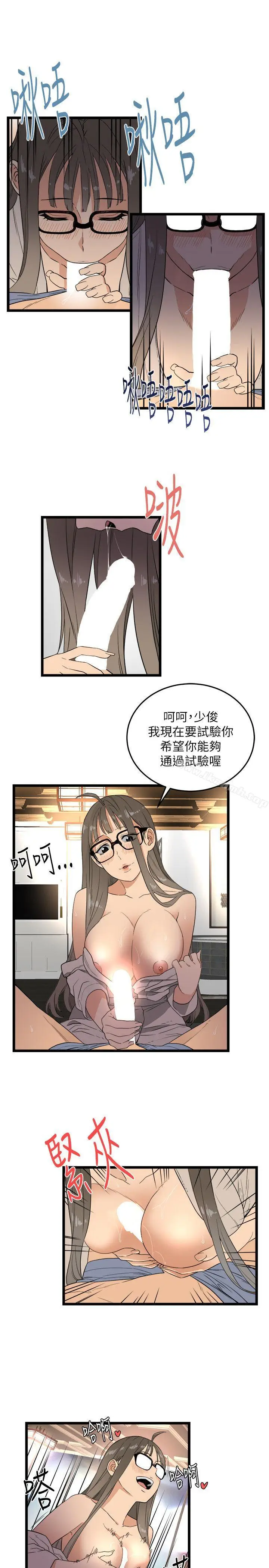 漫画《食物链》第2话第6张图