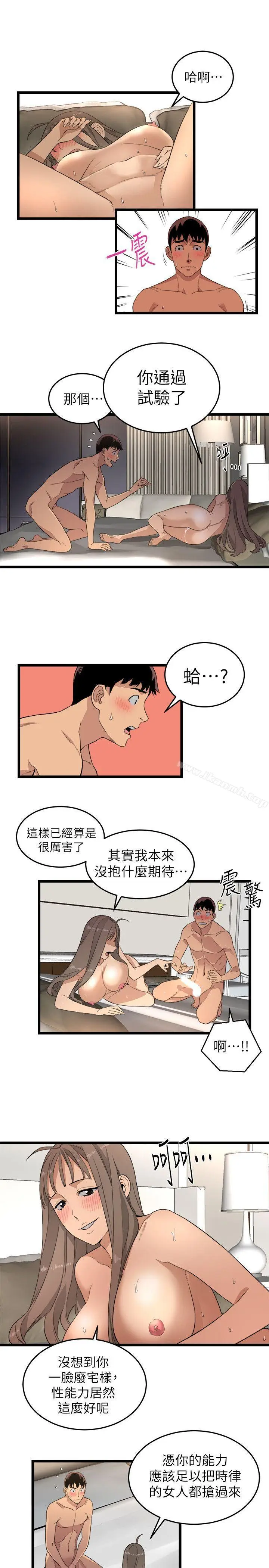 漫画《食物链》第3话第16张图
