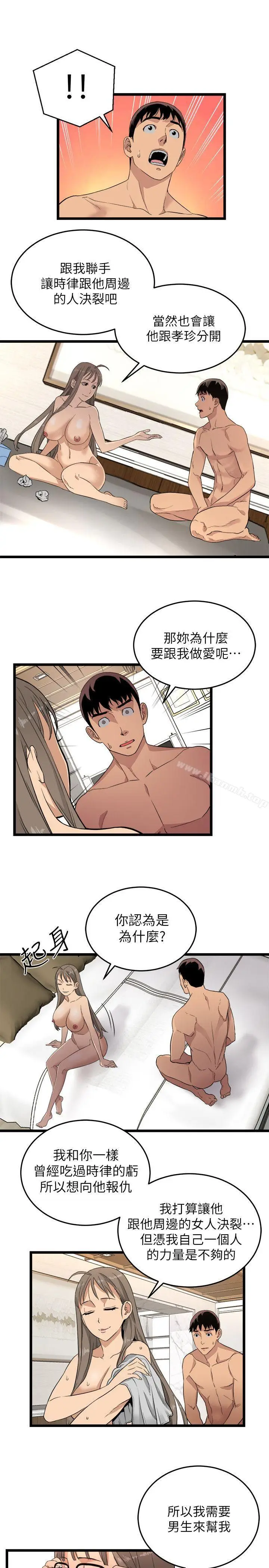 漫画《食物链》第3话第18张图