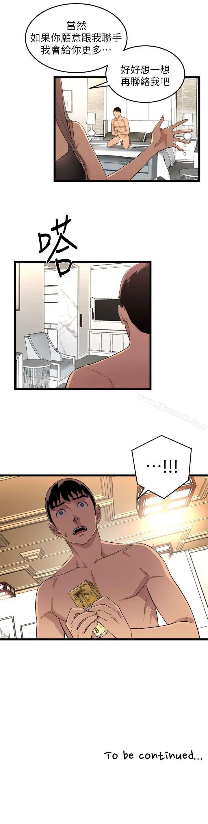 漫画《食物链》第3话第21张图