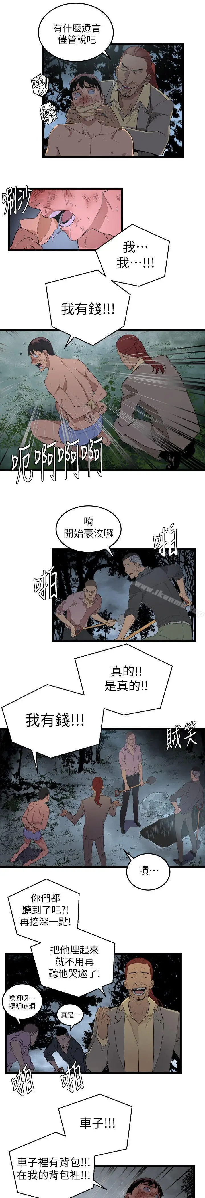 漫画《食物链》第4话第15张图