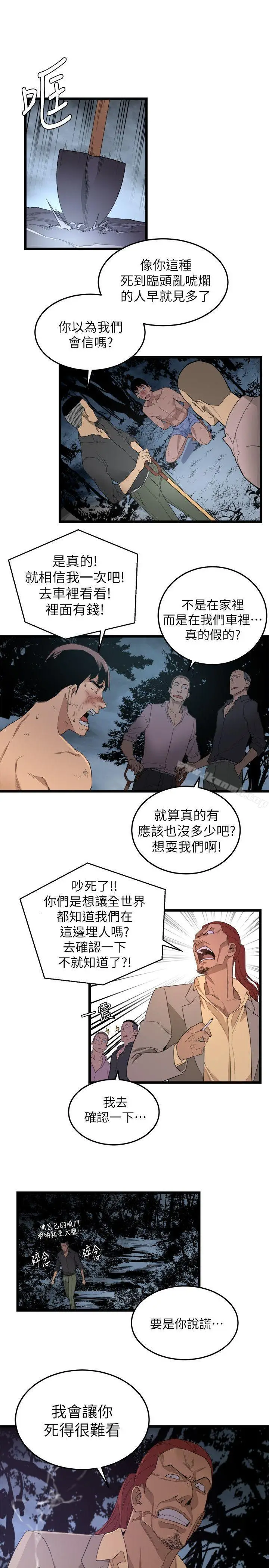 漫画《食物链》第4话第17张图