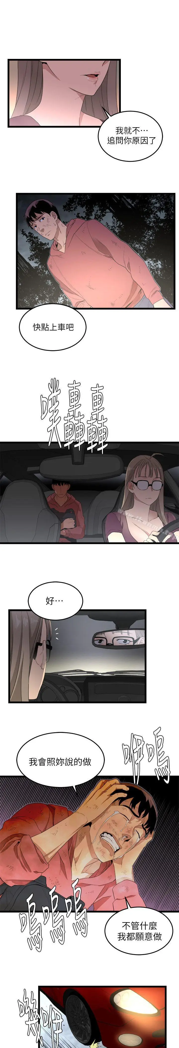 漫画《食物链》第4话第25张图