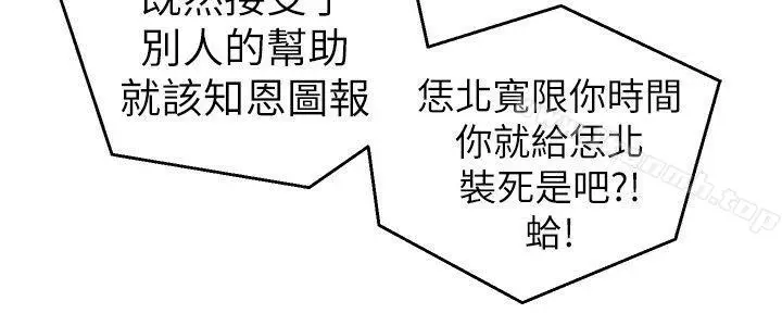 漫画《食物链》第4话第8张图