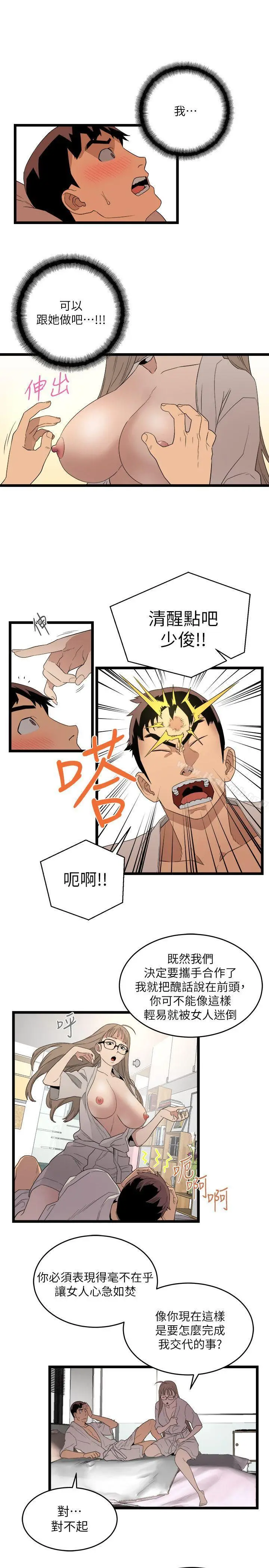 漫画《食物链》第5话第11张图