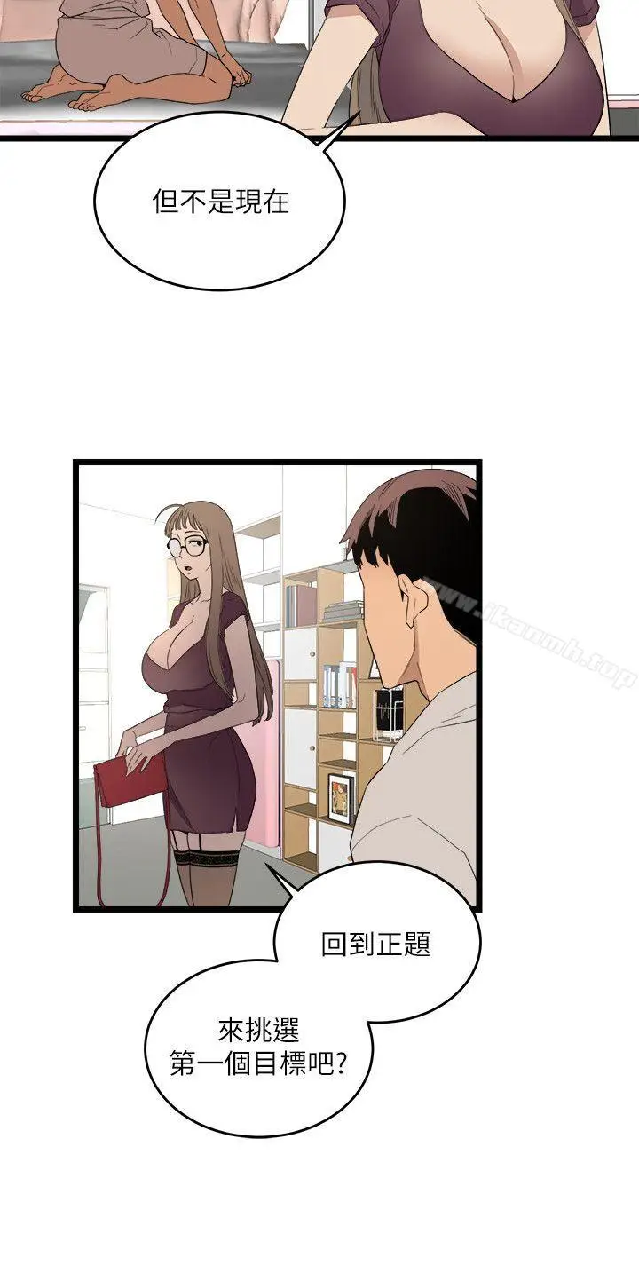 漫画《食物链》第5话第16张图