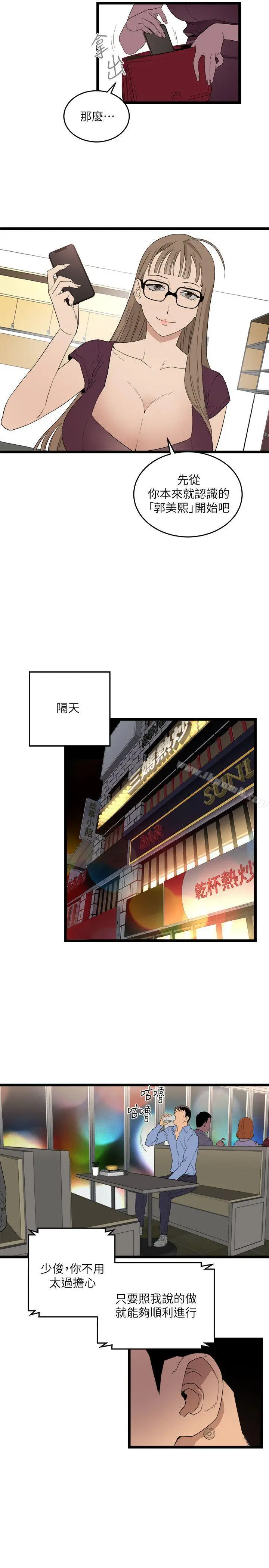 漫画《食物链》第5话第17张图