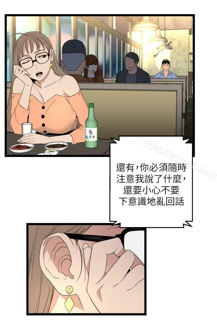 漫画《食物链》第5话第18张图