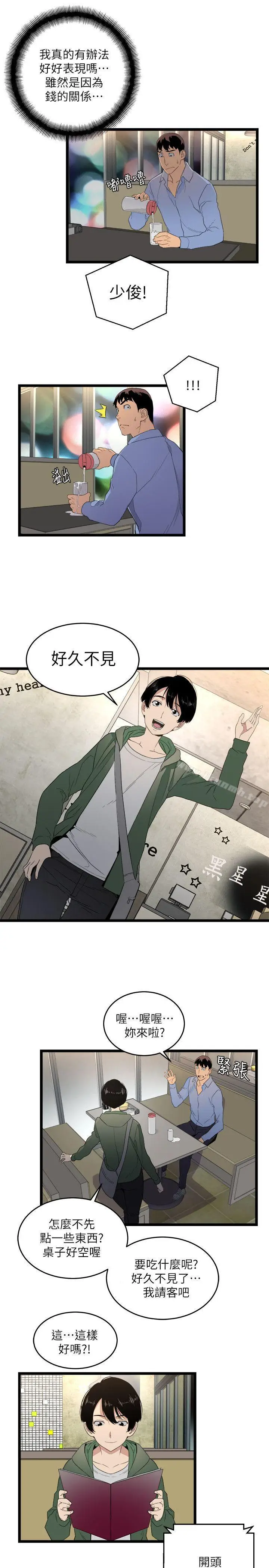 漫画《食物链》第5话第19张图