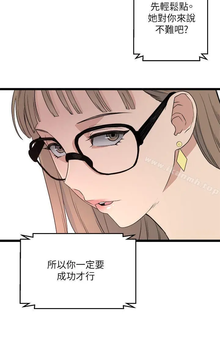 漫画《食物链》第5话第20张图