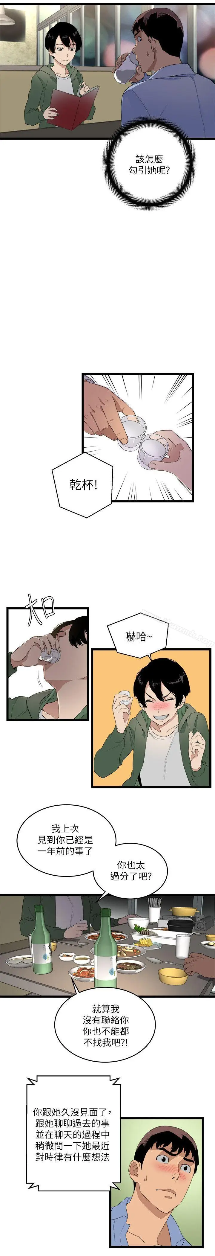 漫画《食物链》第5话第21张图
