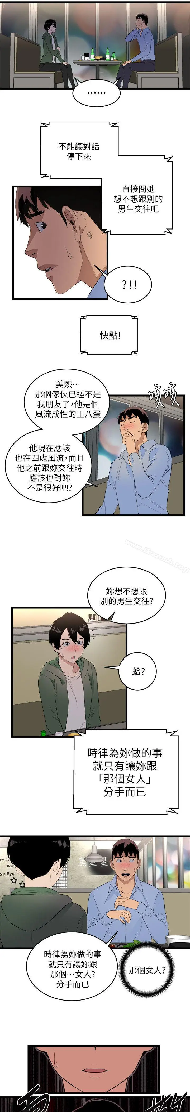 漫画《食物链》第5话第23张图