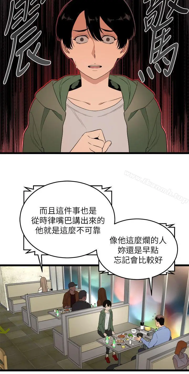 漫画《食物链》第5话第24张图