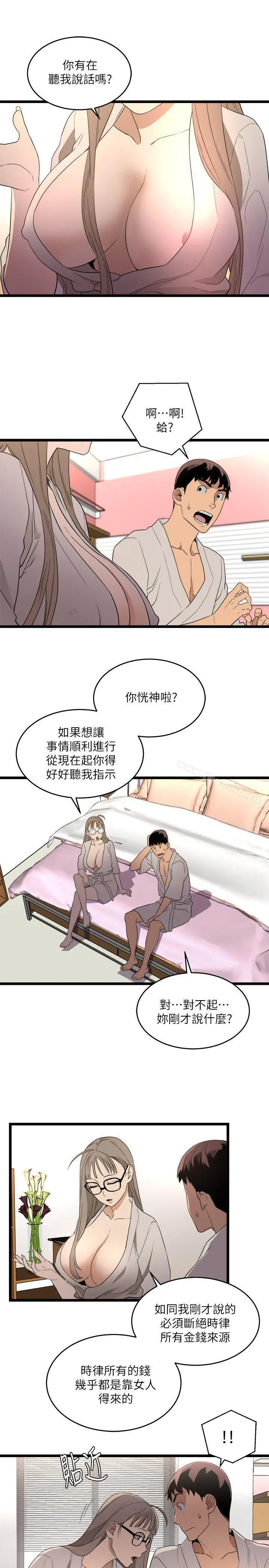 漫画《食物链》第5话第3张图