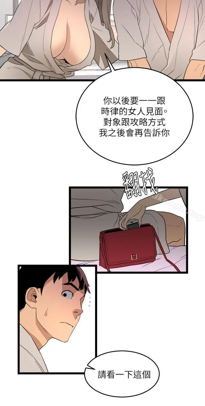 漫画《食物链》第5话第4张图