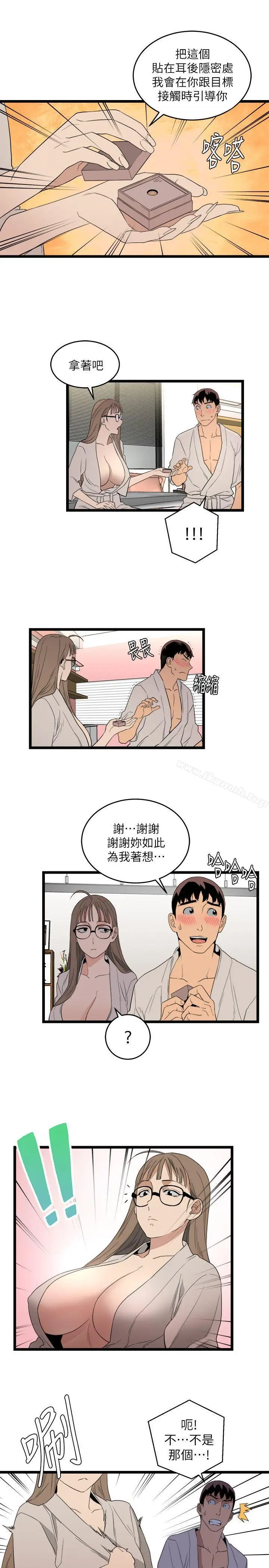 漫画《食物链》第5话第5张图