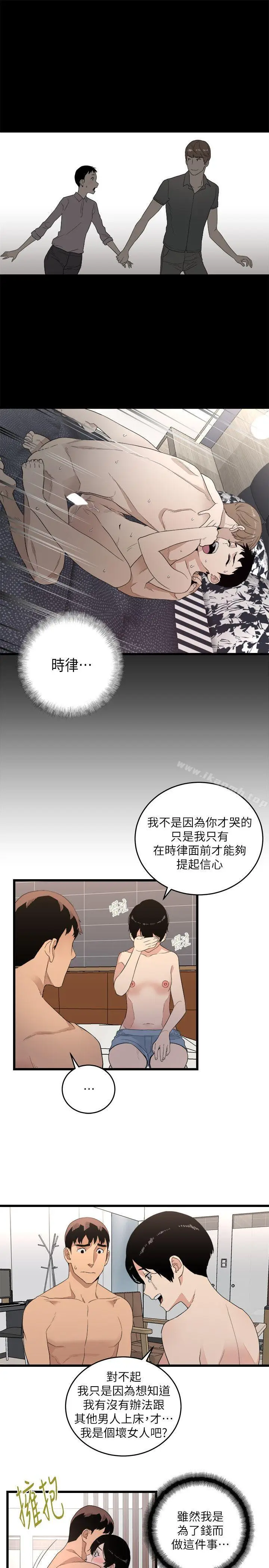 漫画《食物链》第6话第15张图