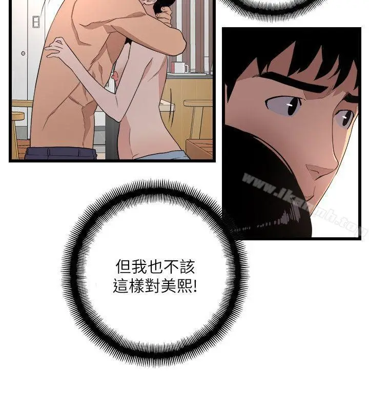 漫画《食物链》第6话第16张图