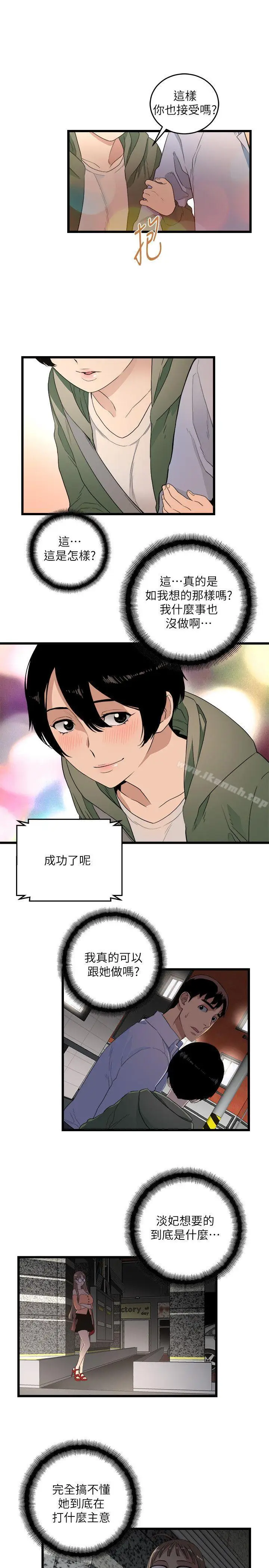 漫画《食物链》第6话第5张图