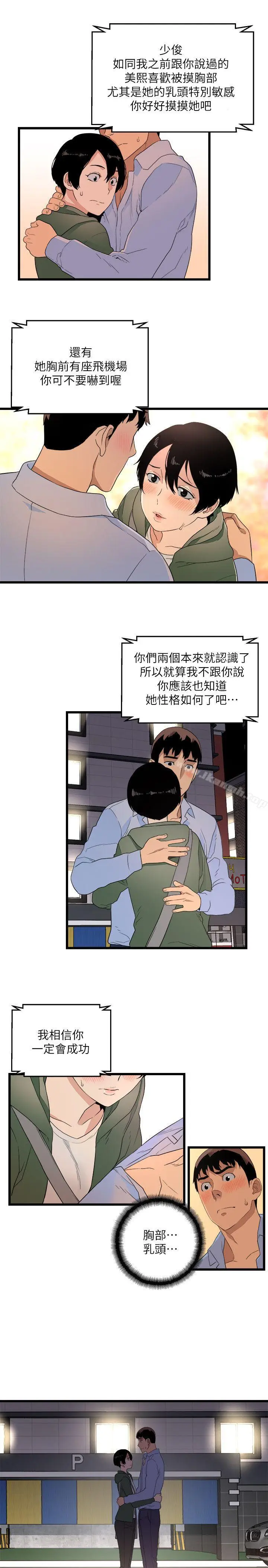 漫画《食物链》第6话第7张图