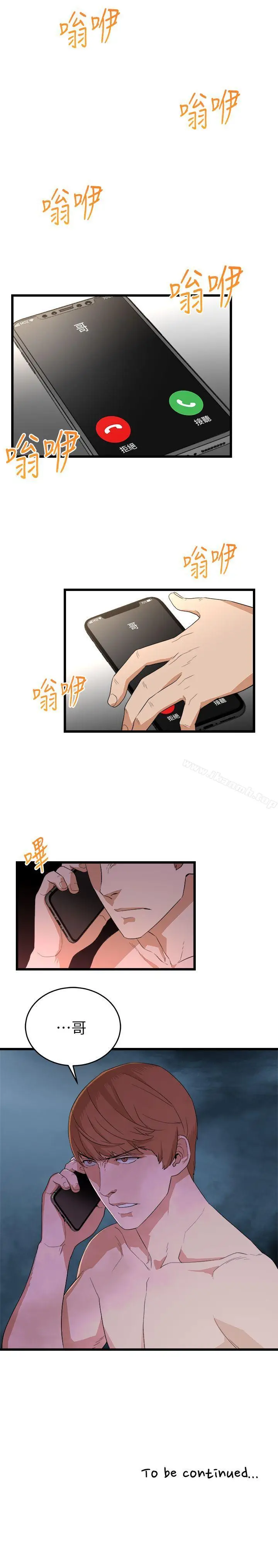 漫画《食物链》第7话第33张图