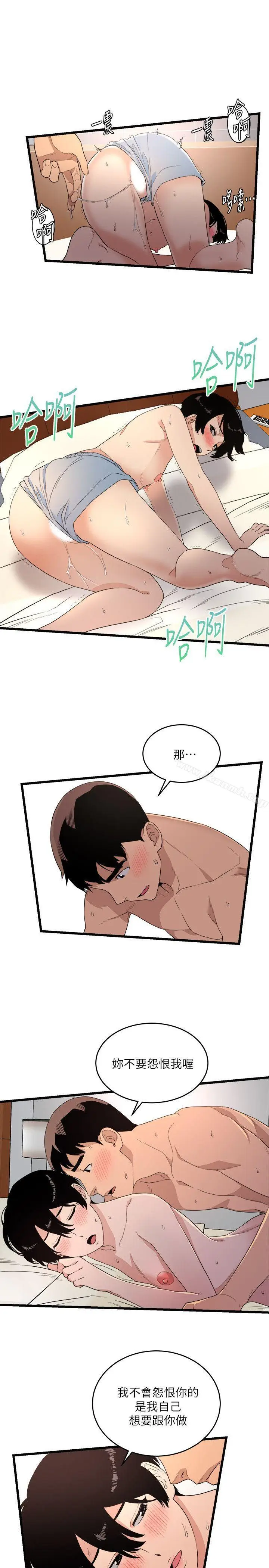 漫画《食物链》第7话第9张图