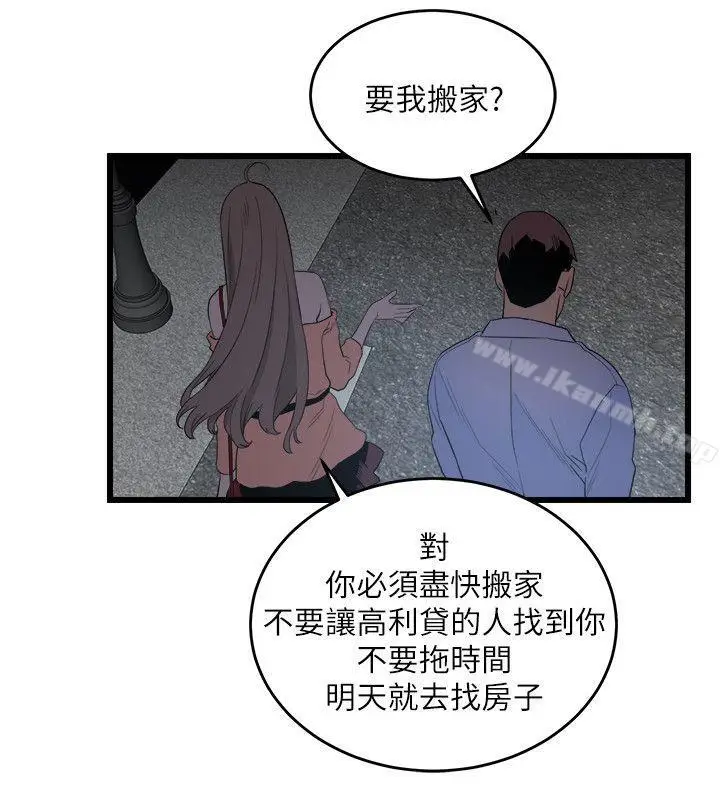 漫画《食物链》第8话第15张图