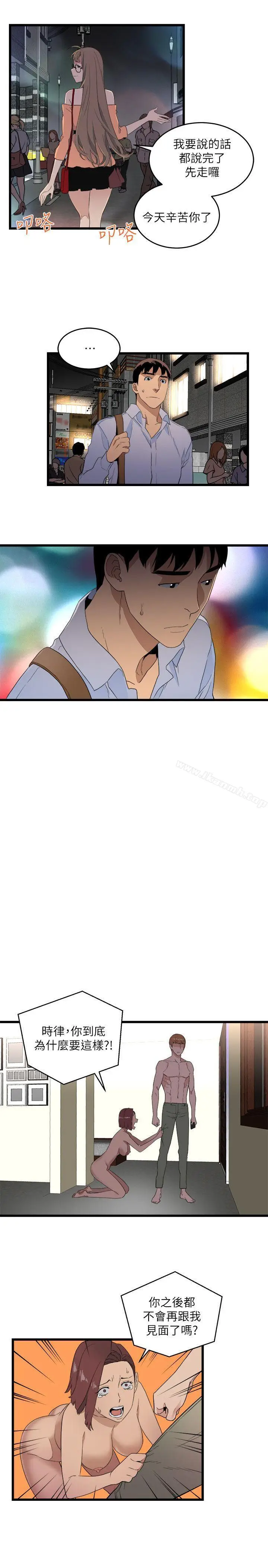 漫画《食物链》第8话第16张图